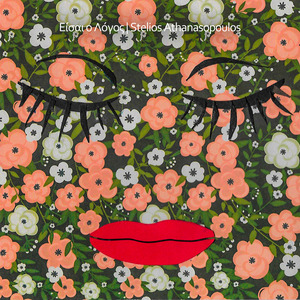 Είσαι Ο Λόγος