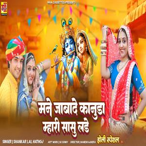 Jaaba de Kanuda mahri Sasu lade