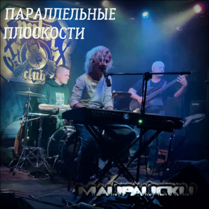 Параллельные плоскости