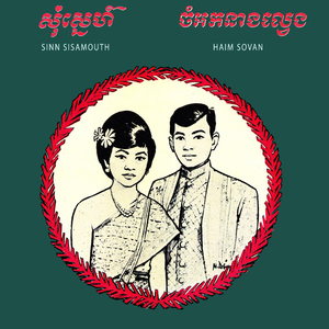 សុំស្នេហ៍