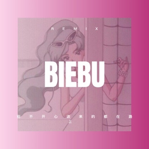 虛空望月 (DJ版)