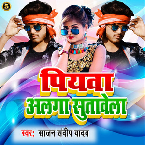 Piyawa Alaga Sutawela