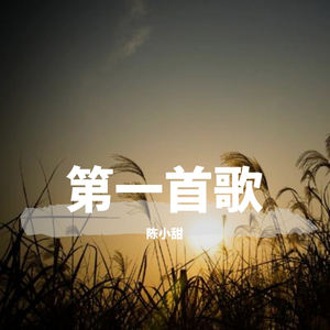 七友 片段（翻自 梁汉文）