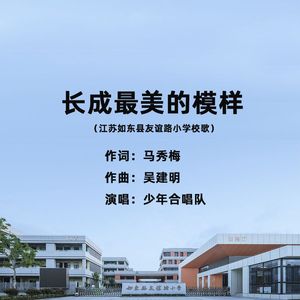 长成最美的模样