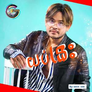យប់នេះ