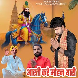 Aarti karu mohan Thari