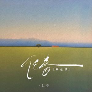 放过我也放过你