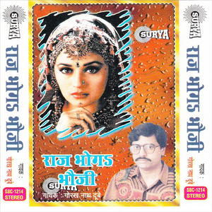 Raj bhoga A Bhauji