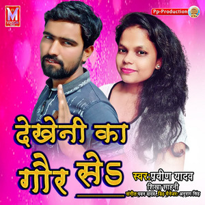 Dekheni Ka Gaur Se