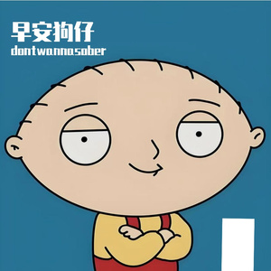 早安狗仔（prod.CHAUNCEY）