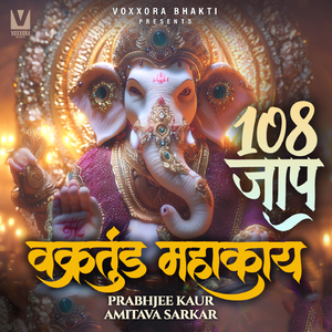 Vakratunda Mahakaya 108 Jaap