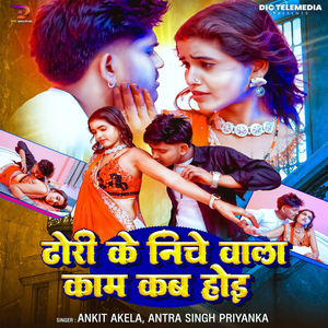 Dhori Ke Niche Wala Kam Kab Hoi