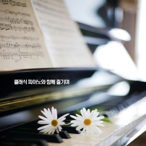 외스텐 - 알프스의 저녁놀 내림나장조