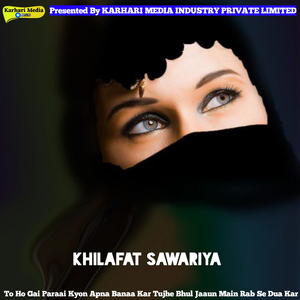 To Ho Gai Paraai Kyon Apna Banaa Kar Tujhe Bhul Jaaun Main Rab Se Dua Kar