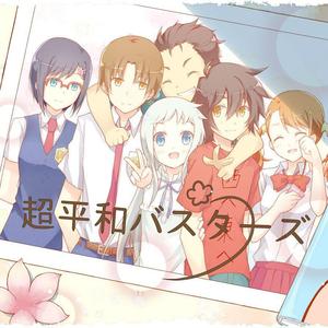 secret base~君がくれたもの~×未闻花名