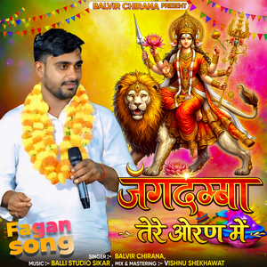 Jagdamba tera oran m