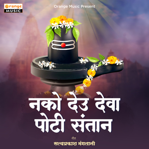 Nako Deu Deva Poti Santan