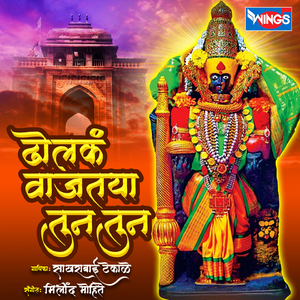 Dholka Vajatay Tuntun