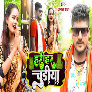 Harihar Chudiya