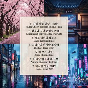 아리랑 랩소디 붉은 태양