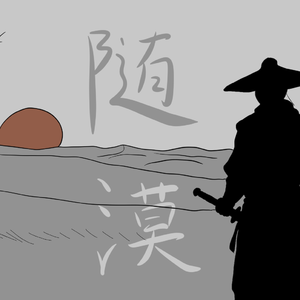 随漠（人声本家）