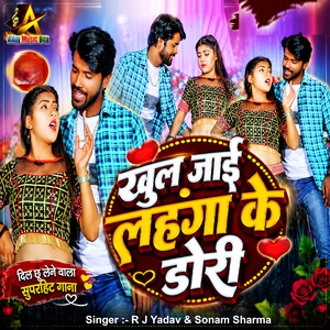 Khul Jai Dori Lahangwa Ke