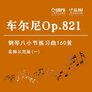 车尔尼作品821第27首