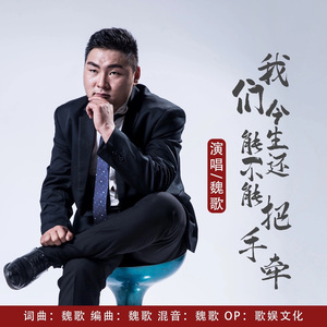 我们今生还能不能把手牵