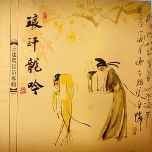 25、邯郸记·扫花【赏花时】【么篇】