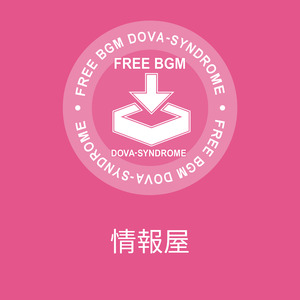 情報屋