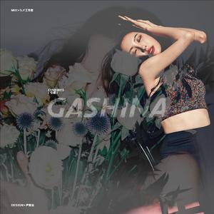 GASHINA（翻自 宣美）