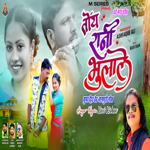 Toyn Rani Bhulale