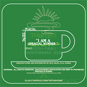 그대 날 잊어줘 (2009 스페셜 리메이크)