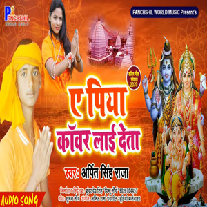 Ae Piya Kanwar Laai Deta