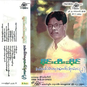 Twel Ka Tae Nya Lay Ta Nya