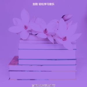 抚慰的学校回忆