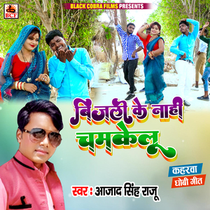 Bijali Ki Nahi Chamkelu