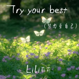 Try your best(努力爱自己)