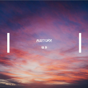 narrate（beat from “Work”）