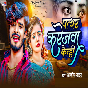 Patthar Karejva Kenahi