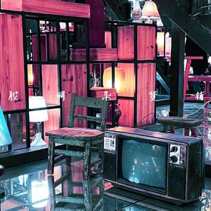 野心(Prod By Genuine木子山）