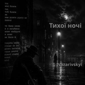 Тихої ночі