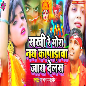 Sakhi Re Mora Naya Kapada Jara Delash