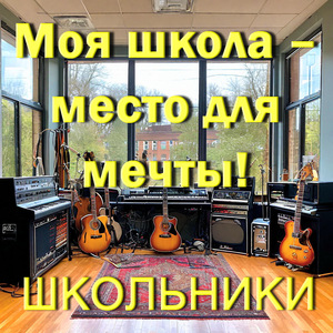 Школьное сочинение