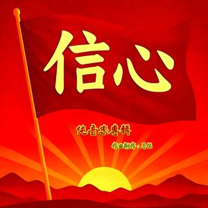 信心326