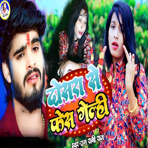 Dosara Se Fes Gelhai