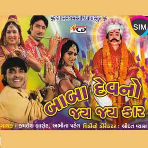 Baba Dev Na Dham Ma Jaje Kabuter