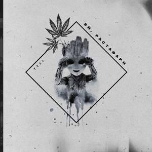 Эй, Растафари