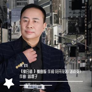 缘分错(鬼步舞）