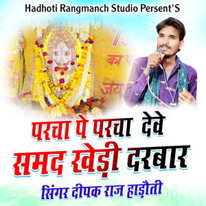 Parcha Pe Parcha Deve Samdkhedi Darbar